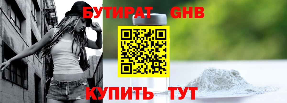 БУТИРАТ буратино Гусев