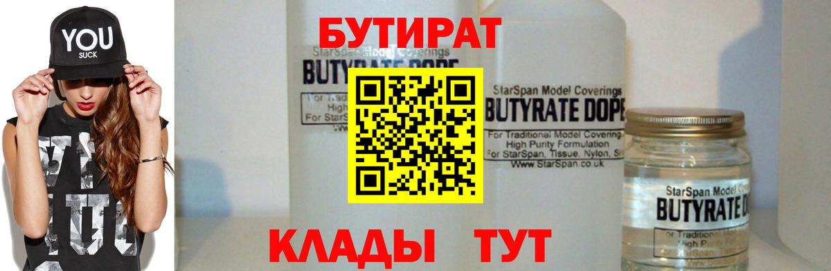 Гусев  Бутират Butirat  Вход с VPN 