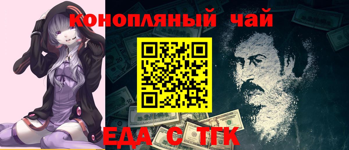Еда ТГК марихуана  Вход с VPN  Гусев 