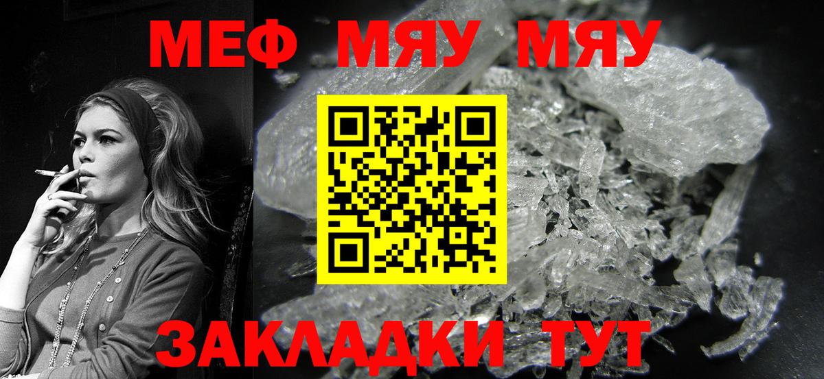 Меф мяу мяу кристаллы Гусев